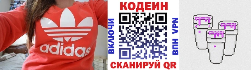 Кодеин напиток Lean (лин)  Конаково 